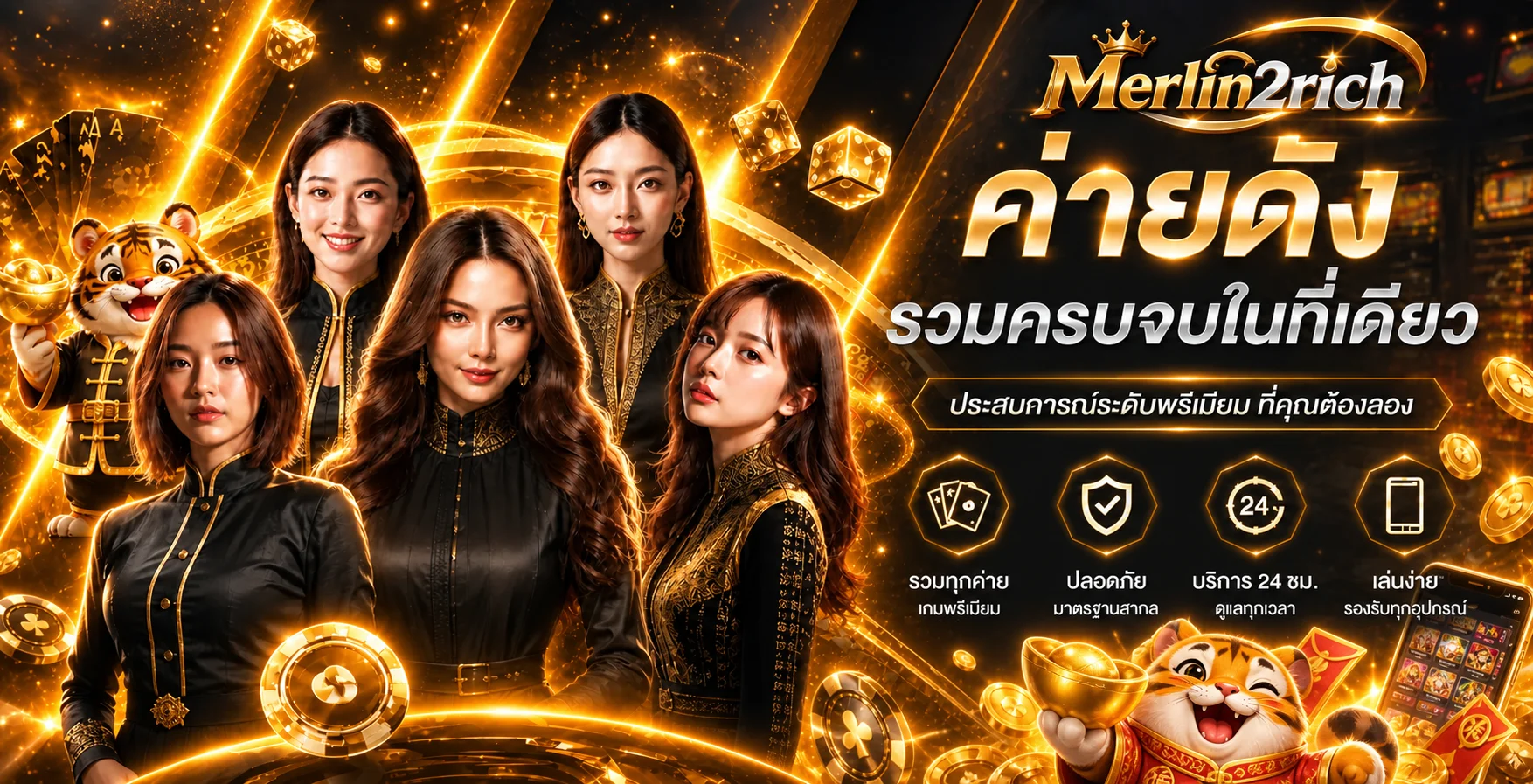 ภาพแนะนำ Merlin2rich คาสิโนและเกมออนไลน์โทนดำส้ม
