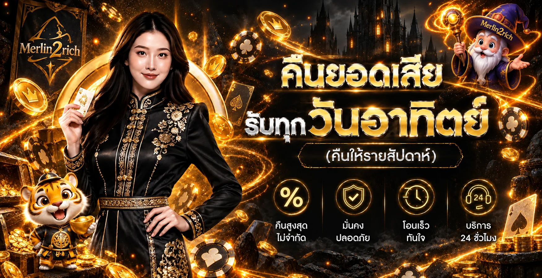 Merlin2rich ทางเข้าเว็บตรง สมัครและเข้าใช้งาน
