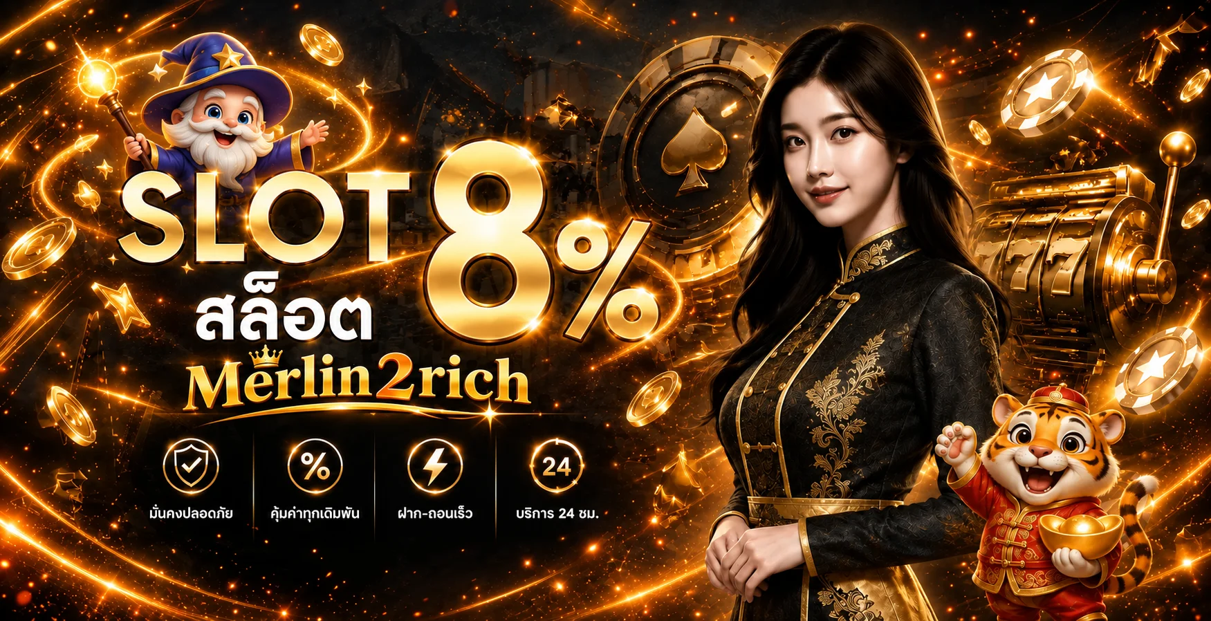 Merlin2rich ทางเข้าเว็บตรง สมัครและเข้าใช้งาน