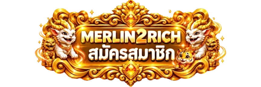 แบนเนอร์เข้าสู่ระบบ Merlin2rich